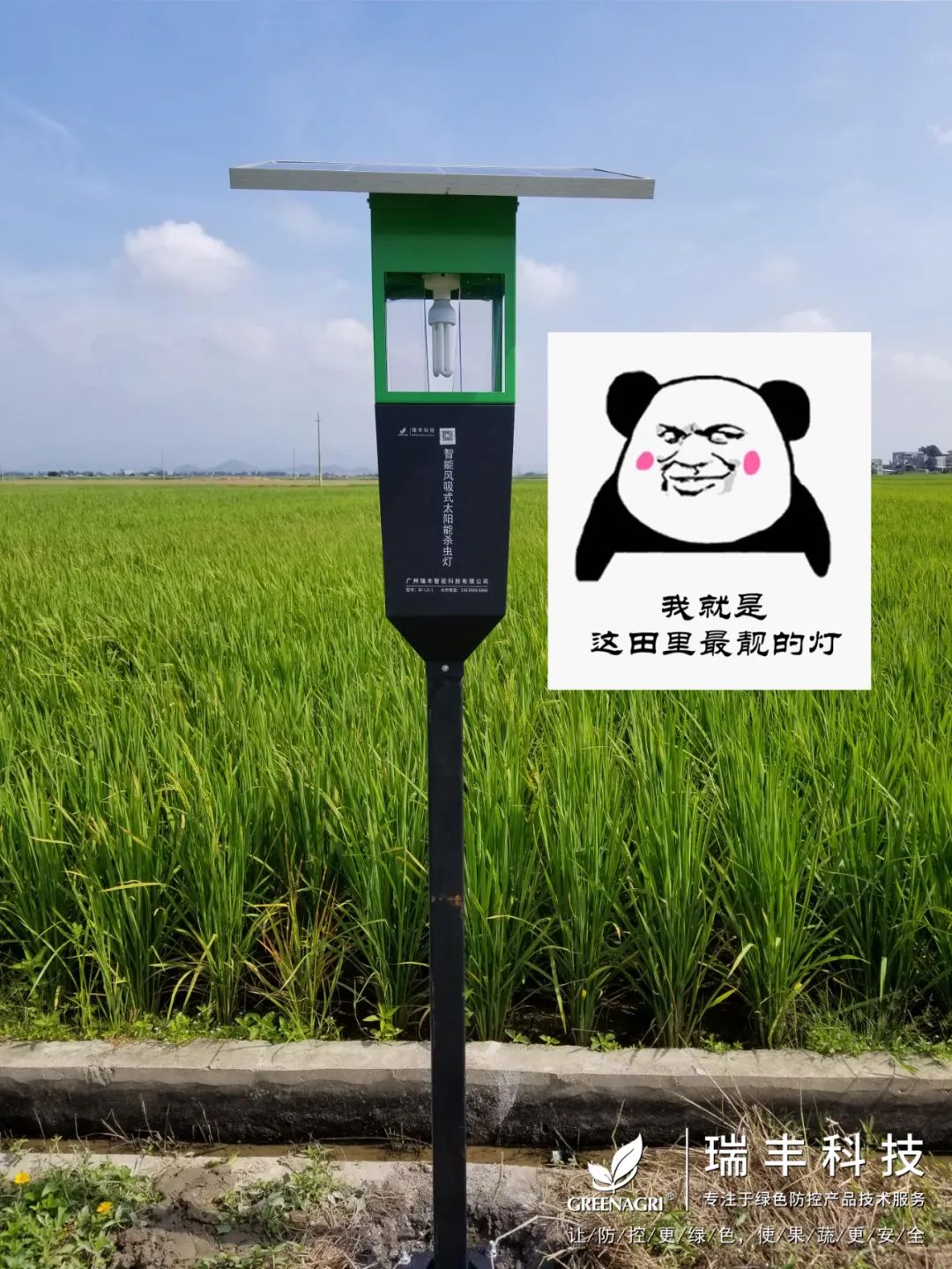 瑞丰智能